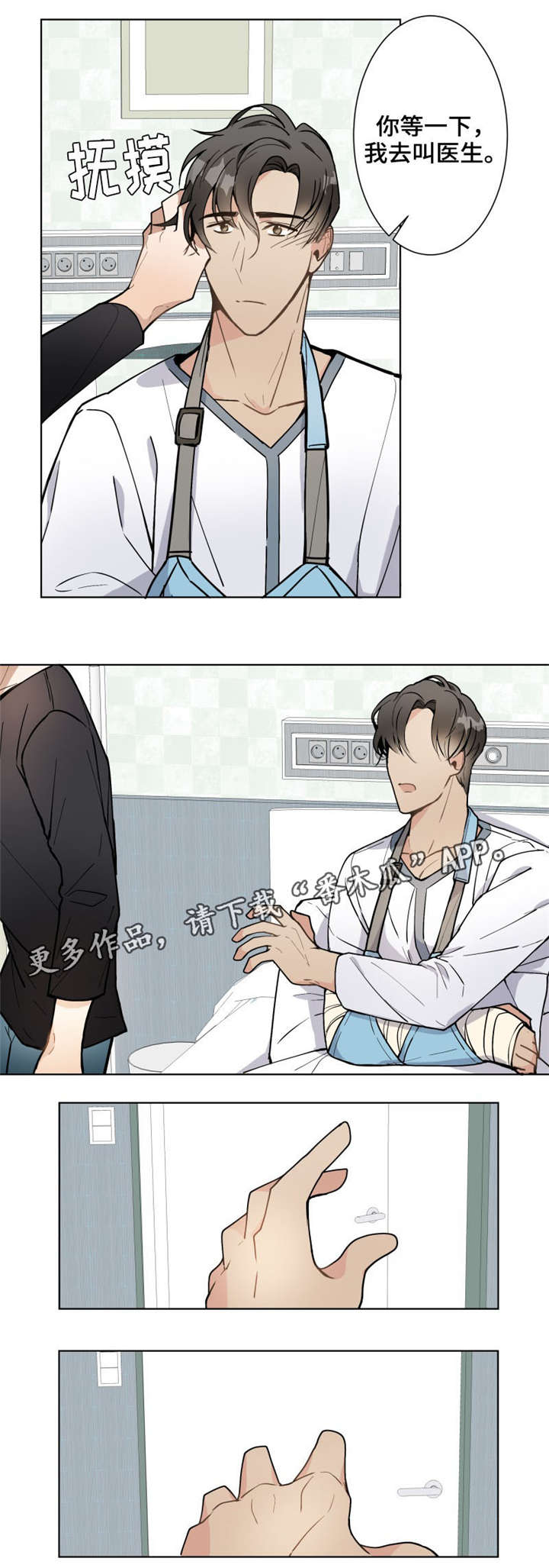 爱情睡醒了漫画,第9章：出院2图