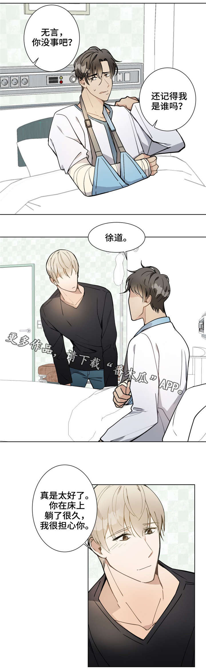 爱情睡醒了漫画,第9章：出院1图