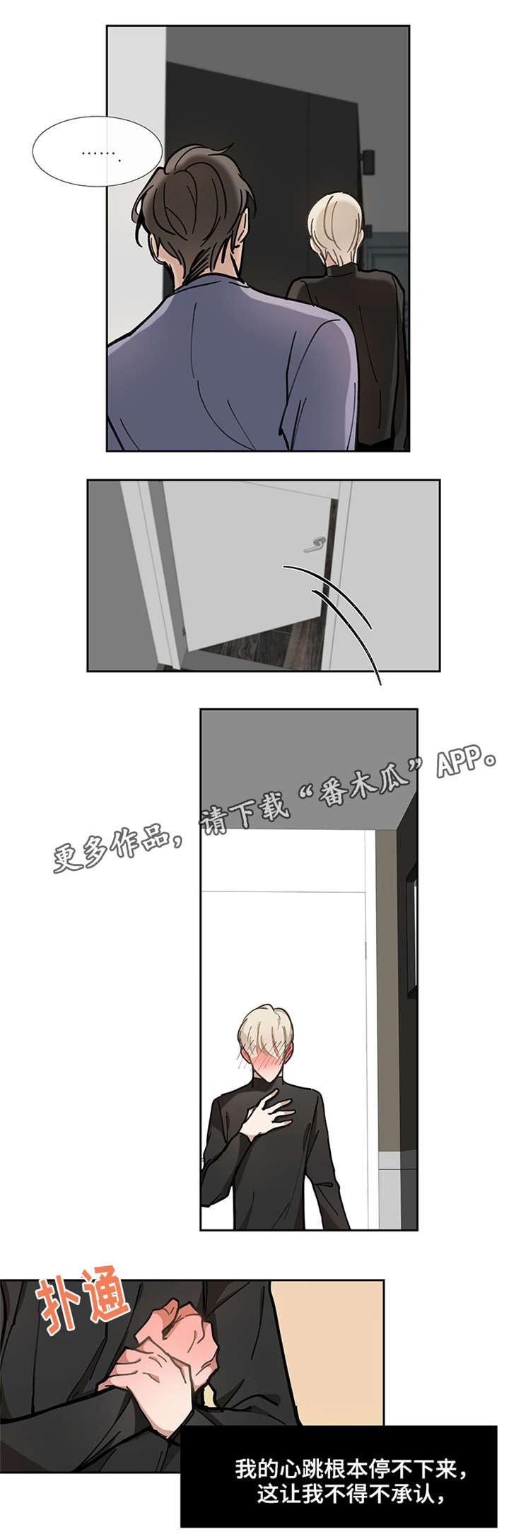 爱恋挽回感情漫画,第29章：太近了3图