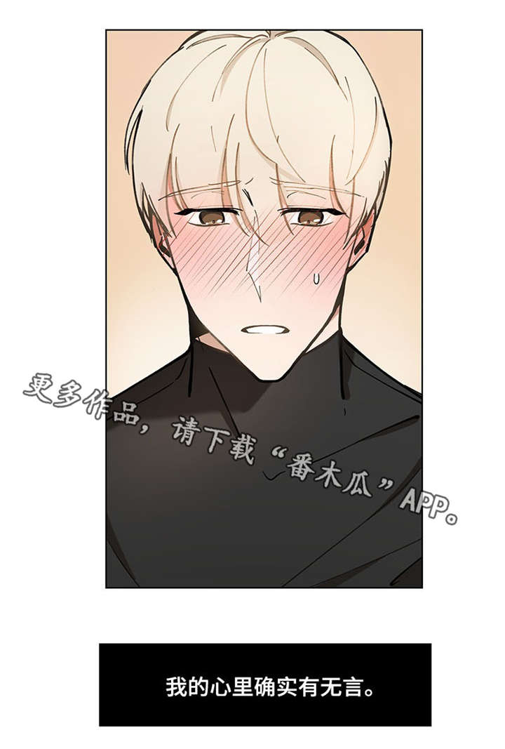 爱恋挽回感情漫画,第29章：太近了4图