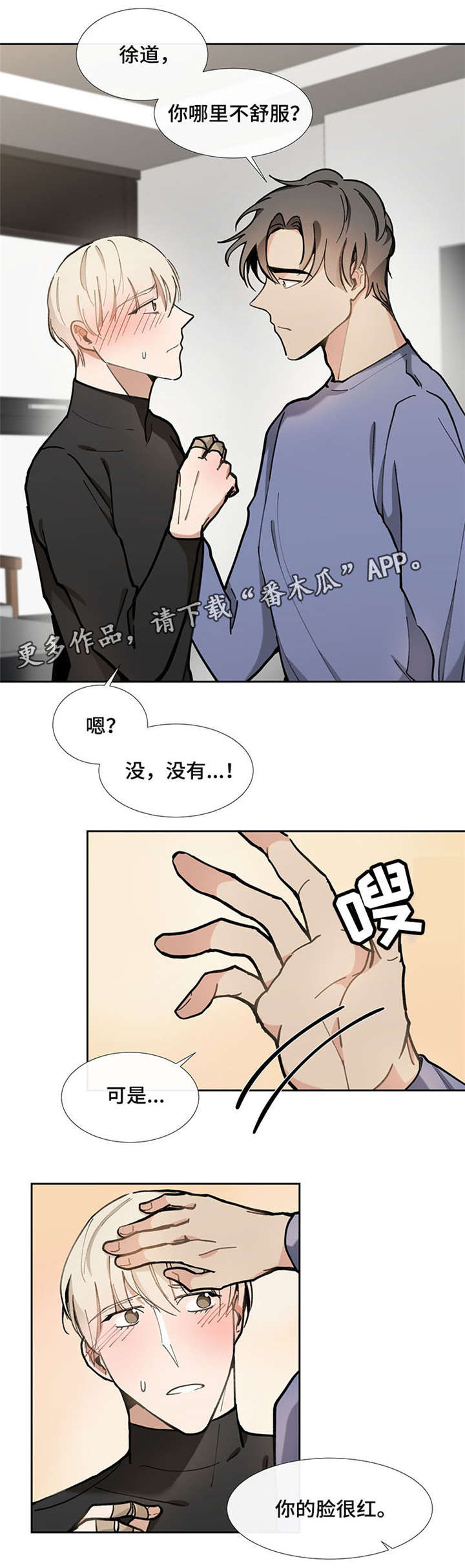 爱恋挽回感情漫画,第29章：太近了1图