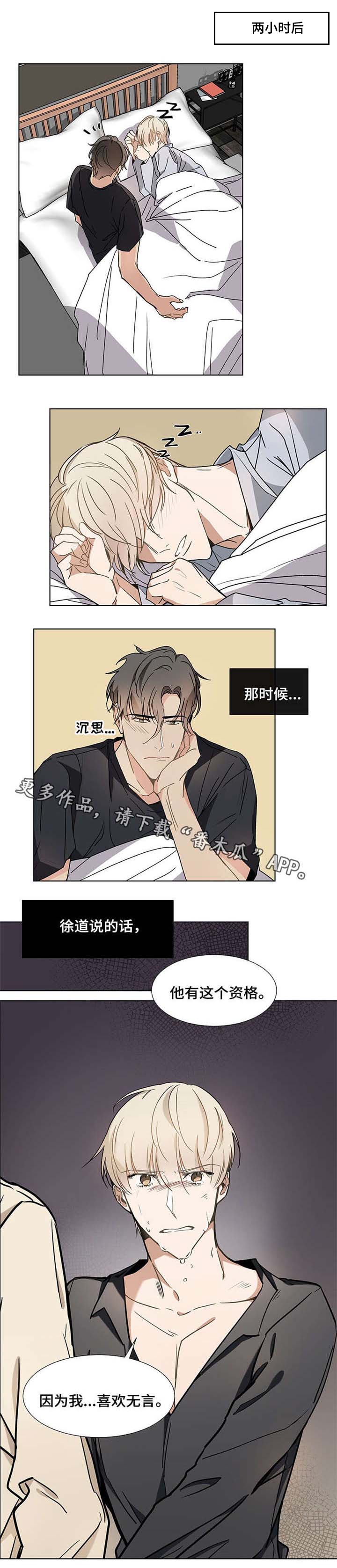love(爱恋)漫画,第38章：模糊不清1图