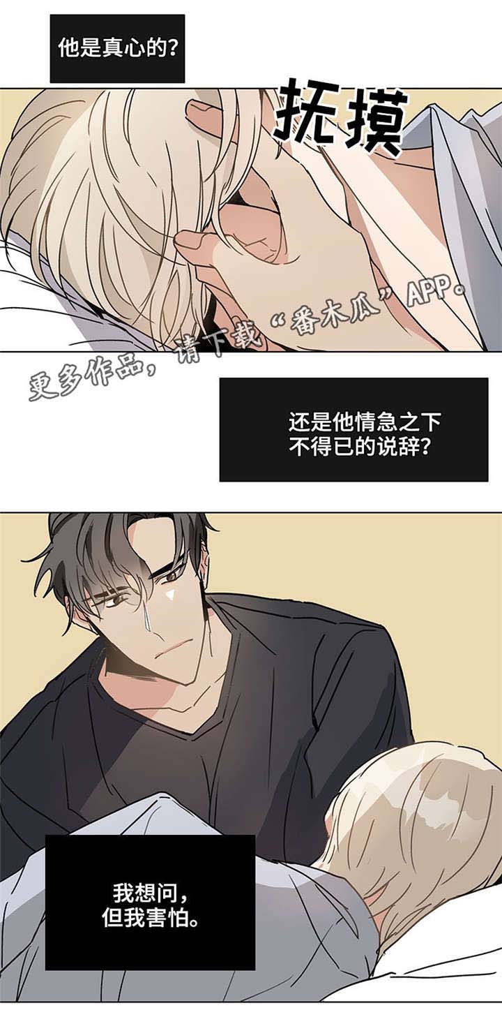 love(爱恋)漫画,第38章：模糊不清2图