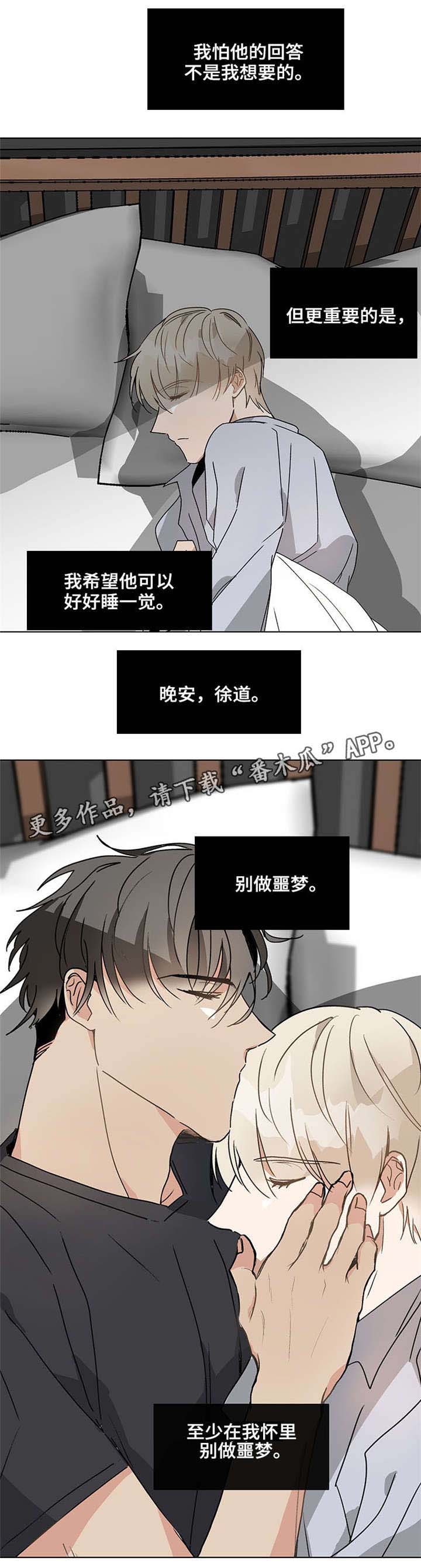 love(爱恋)漫画,第38章：模糊不清3图