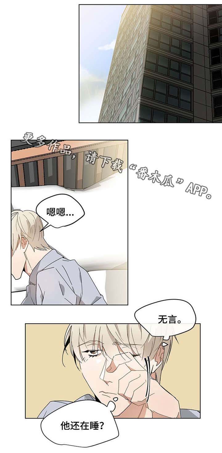love(爱恋)漫画,第38章：模糊不清4图