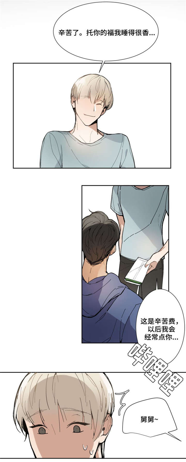 爱恋完整免费播放在哪里能看漫画,第2章：家教4图