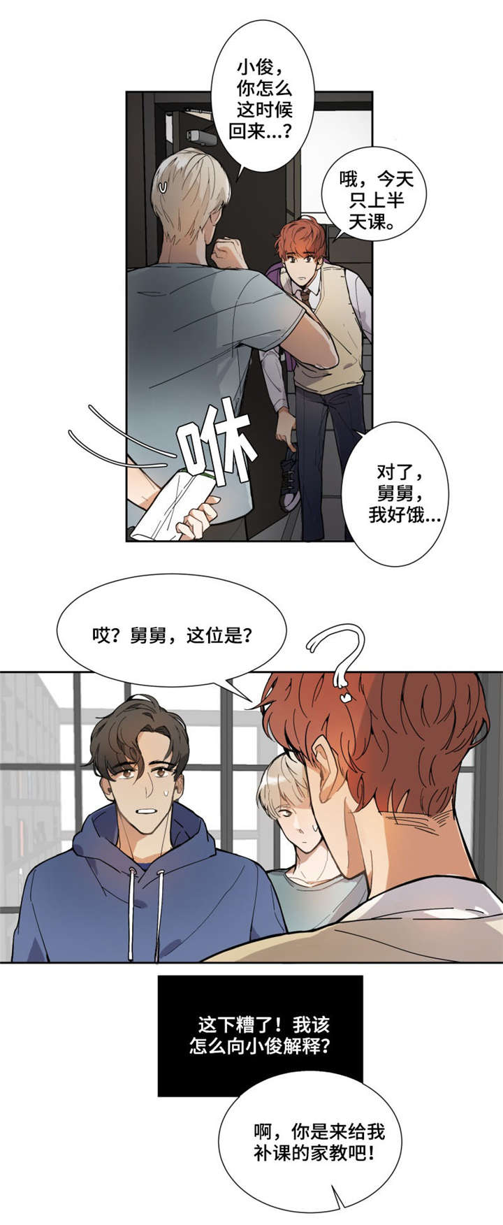 爱恋完整免费播放在哪里能看漫画,第2章：家教5图