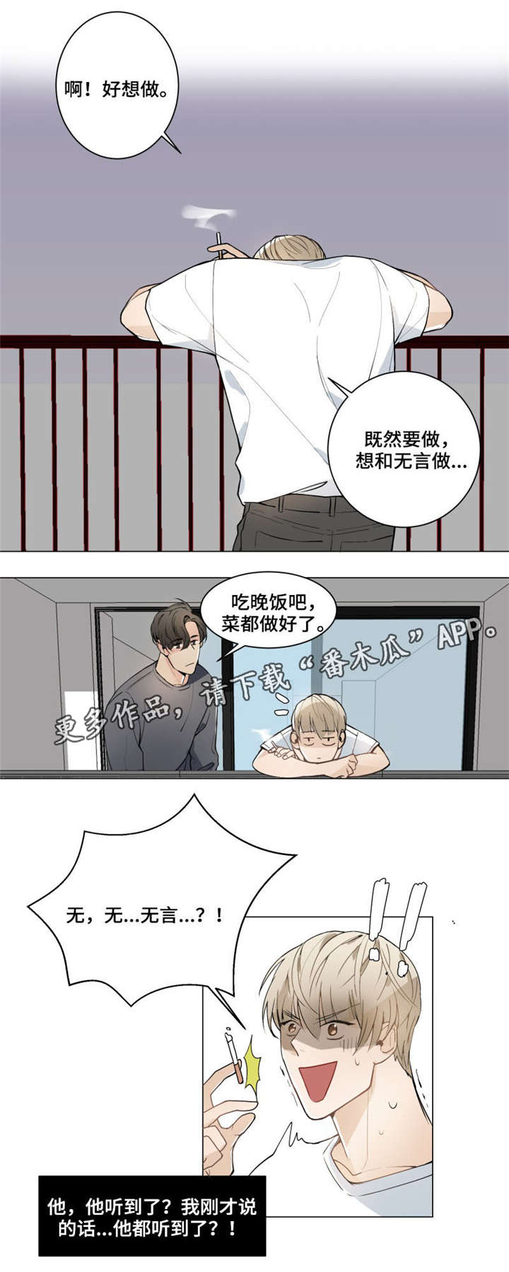 爱你漫画,第5章：真心2图