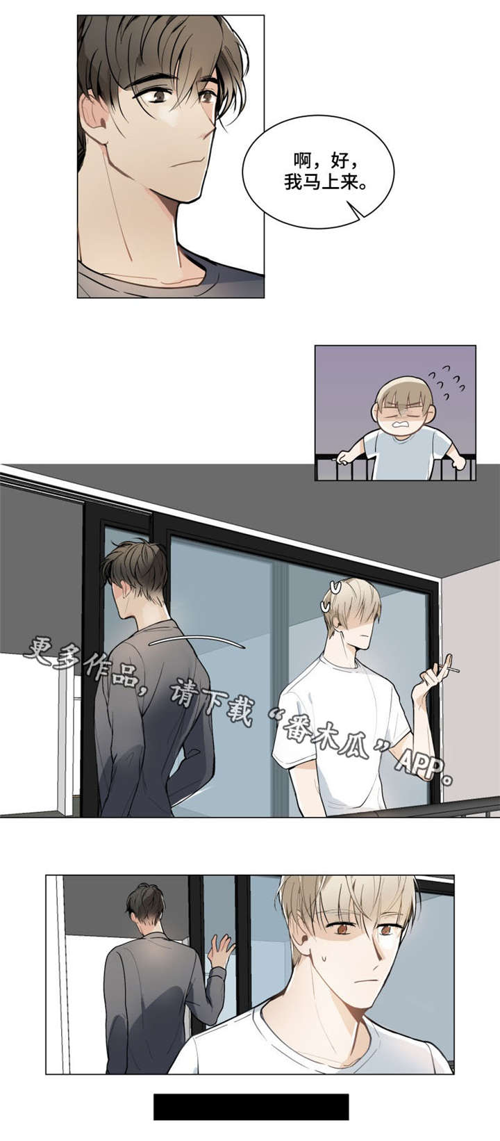 爱你漫画,第5章：真心3图