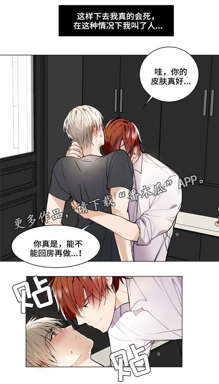 爱你漫画,第5章：真心4图
