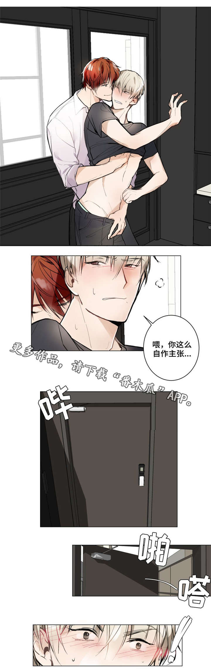 爱你漫画,第5章：真心5图