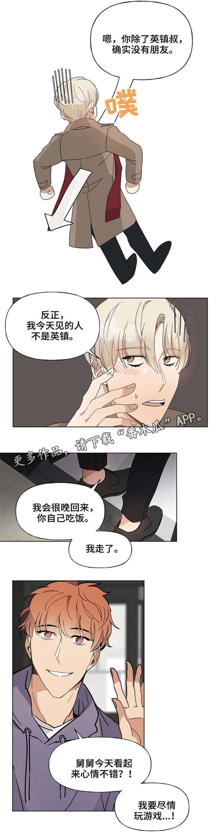 爱恋配方漫画,第44章：电话4图