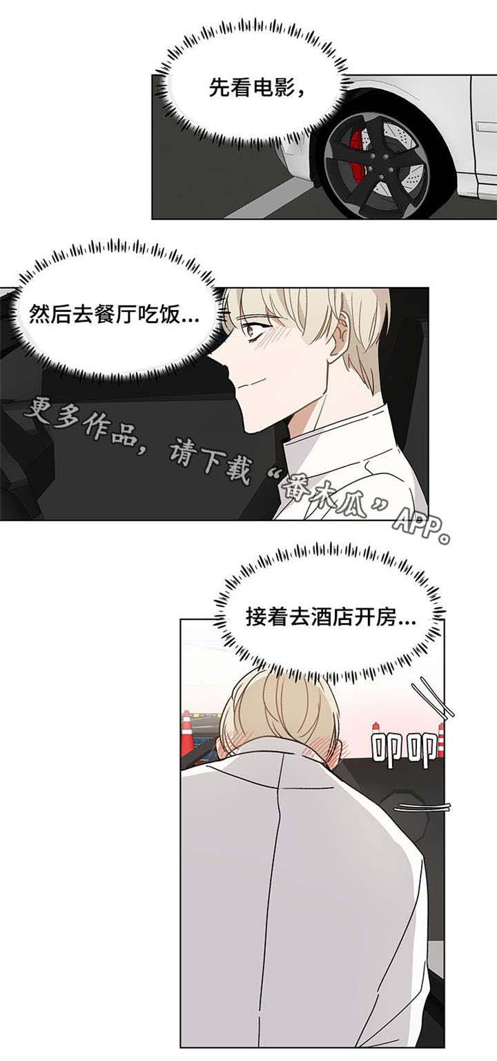 爱恋配方漫画,第44章：电话5图