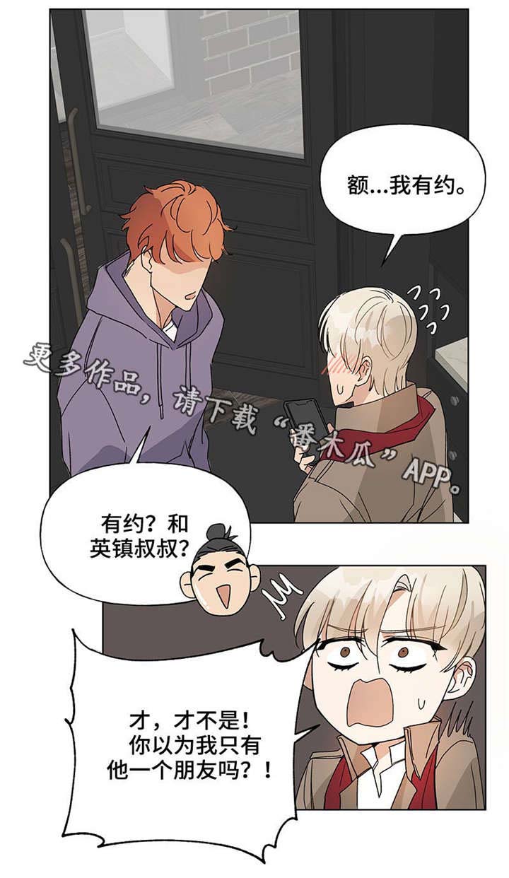 爱恋配方漫画,第44章：电话3图
