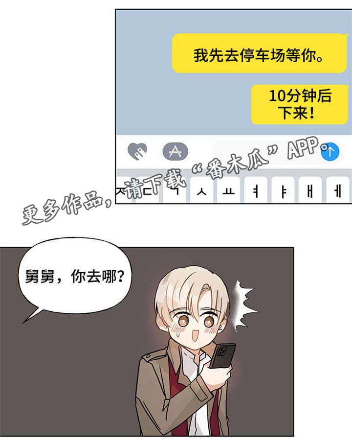 爱恋配方漫画,第44章：电话2图