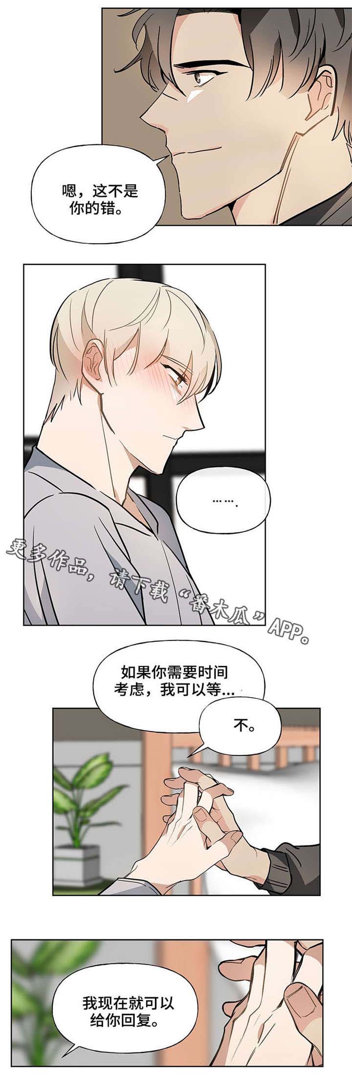 爱恋的姑娘漫画,第43章：最好的礼物5图