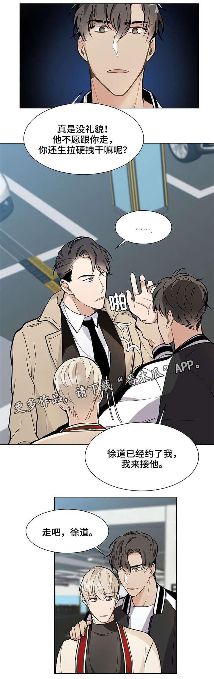 爱恋挽回小三漫画,第19章：自由4图