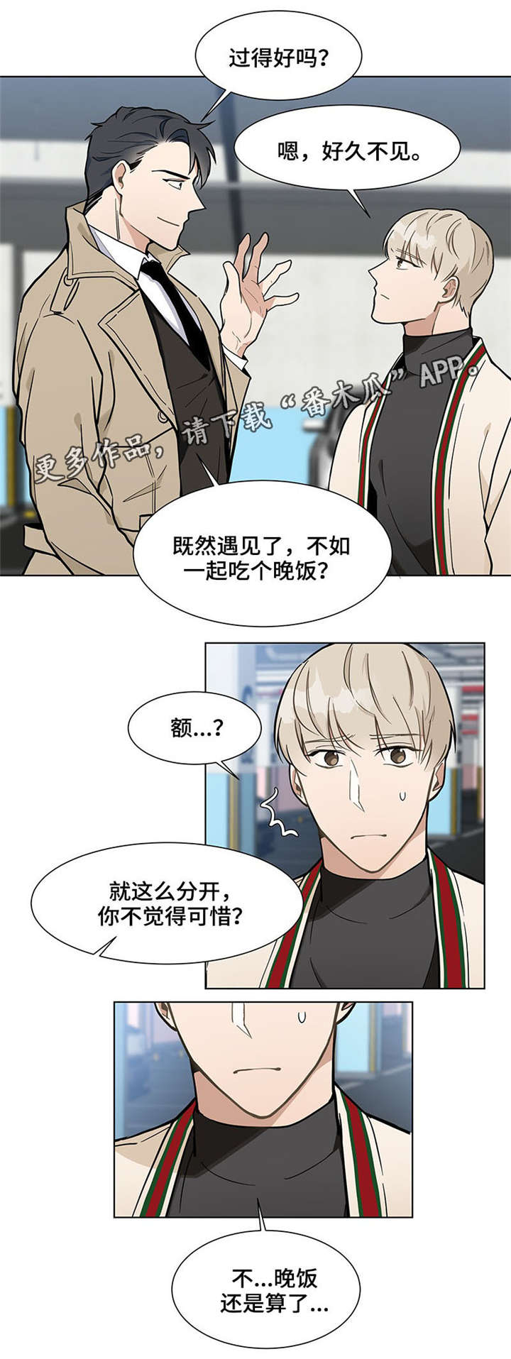 爱恋挽回小三漫画,第19章：自由2图
