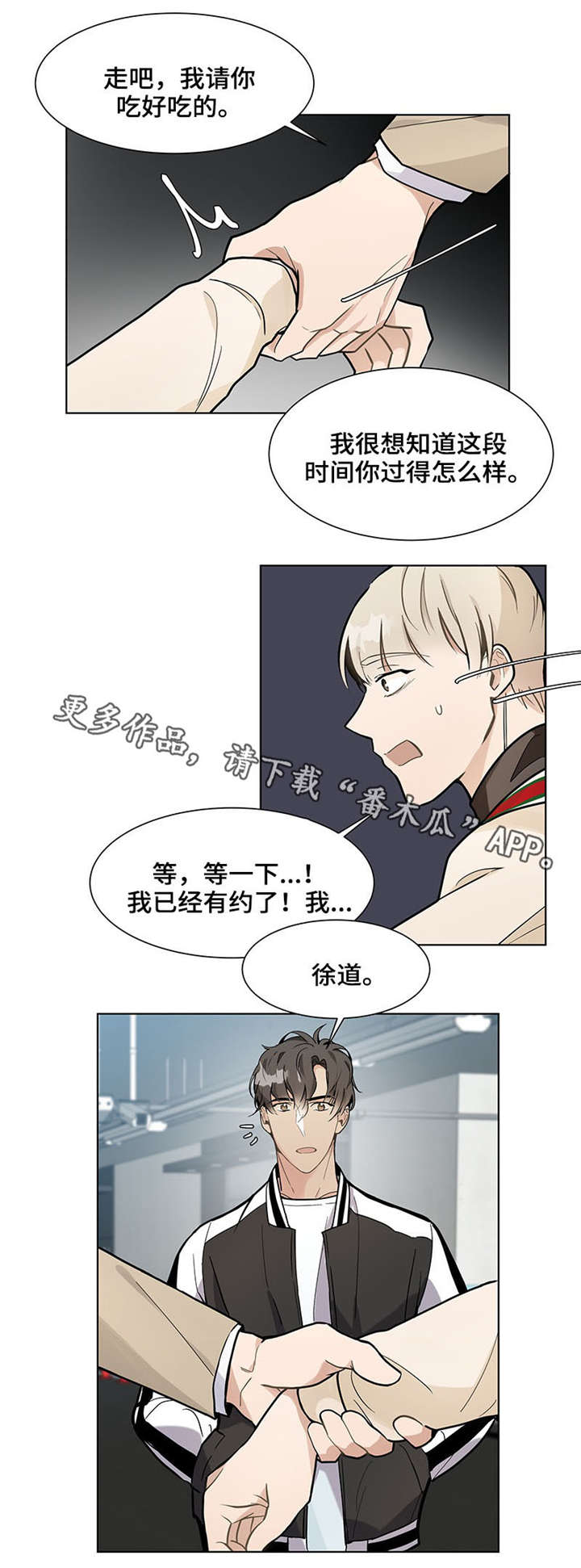 爱恋挽回小三漫画,第19章：自由3图