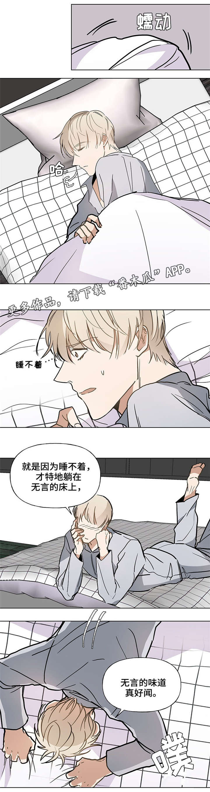 爱恋伊漫画,第40章：心不在焉4图