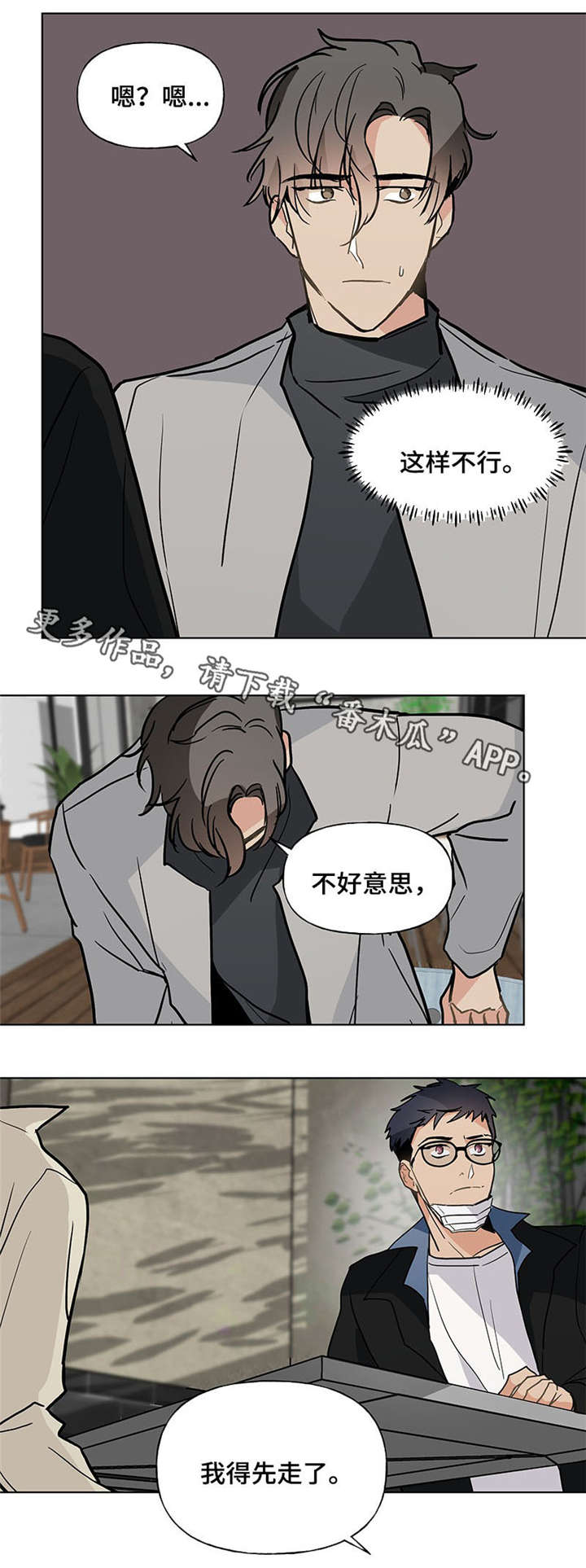 爱恋伊漫画,第40章：心不在焉3图