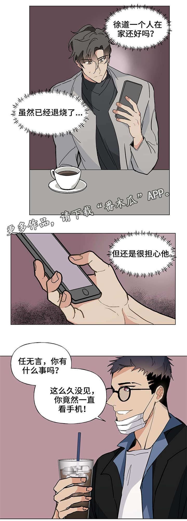 爱恋伊漫画,第40章：心不在焉2图