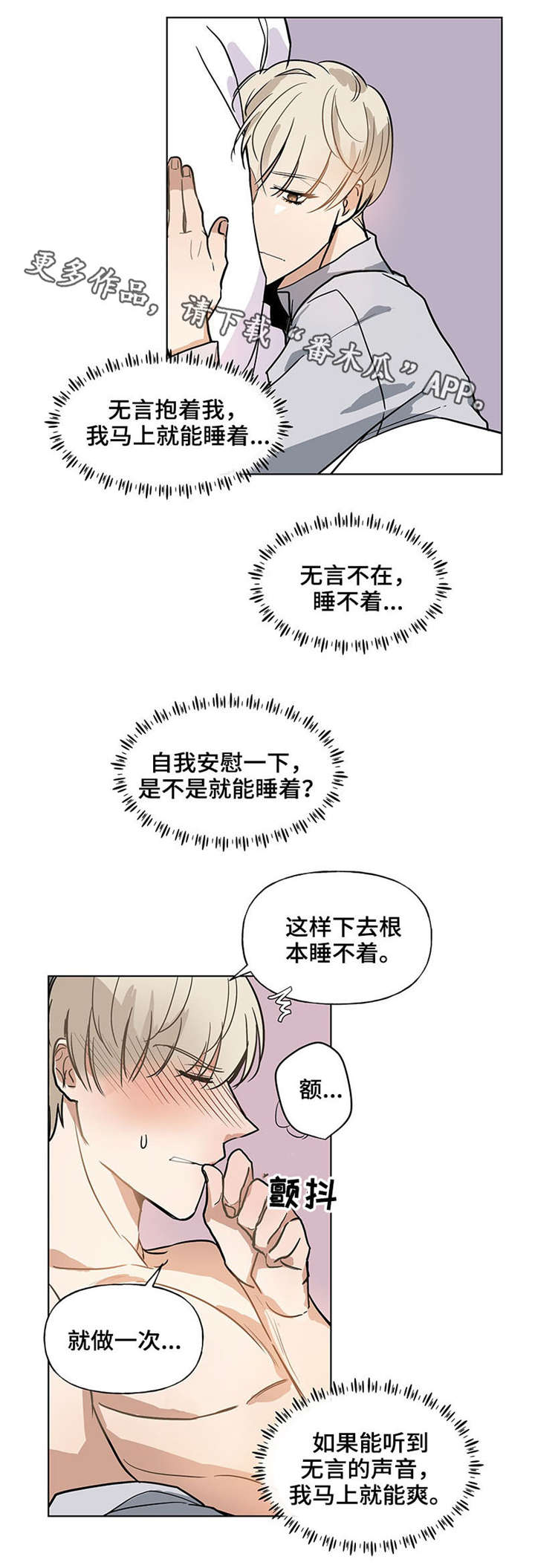 爱恋伊漫画,第40章：心不在焉5图