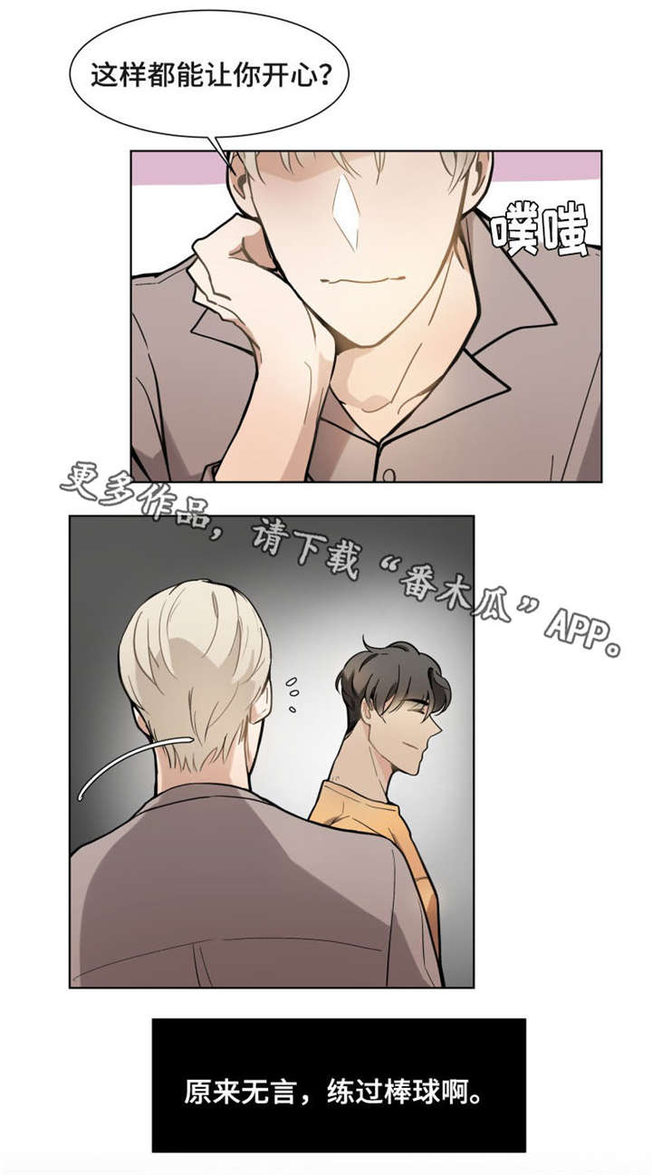 爱我就别想太多漫画,第15章：偶像2图