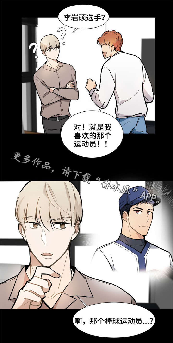 爱我就别想太多漫画,第15章：偶像4图