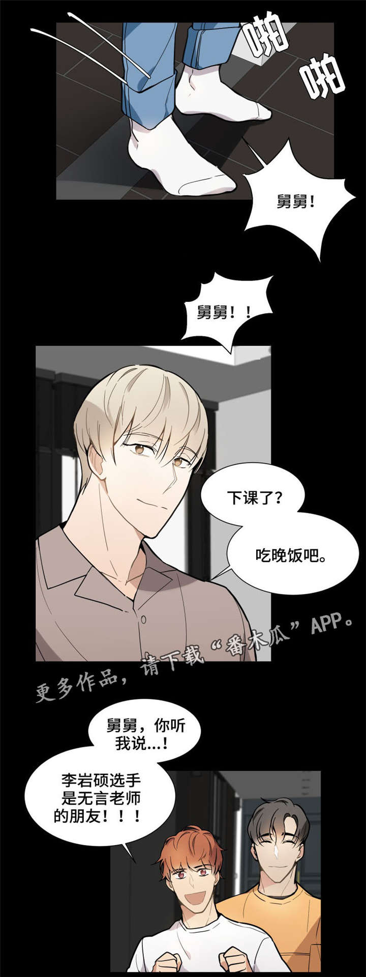 爱我就别想太多漫画,第15章：偶像3图