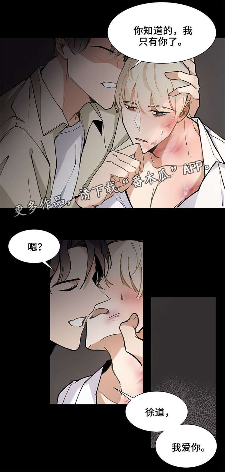 爱玩偶\/love toy漫画,第28章：害怕4图