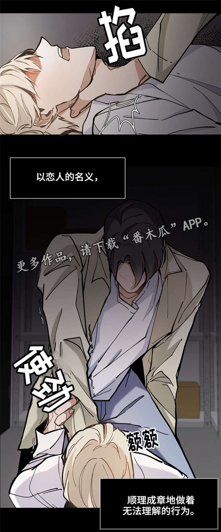 爱玩偶\/love toy漫画,第28章：害怕2图