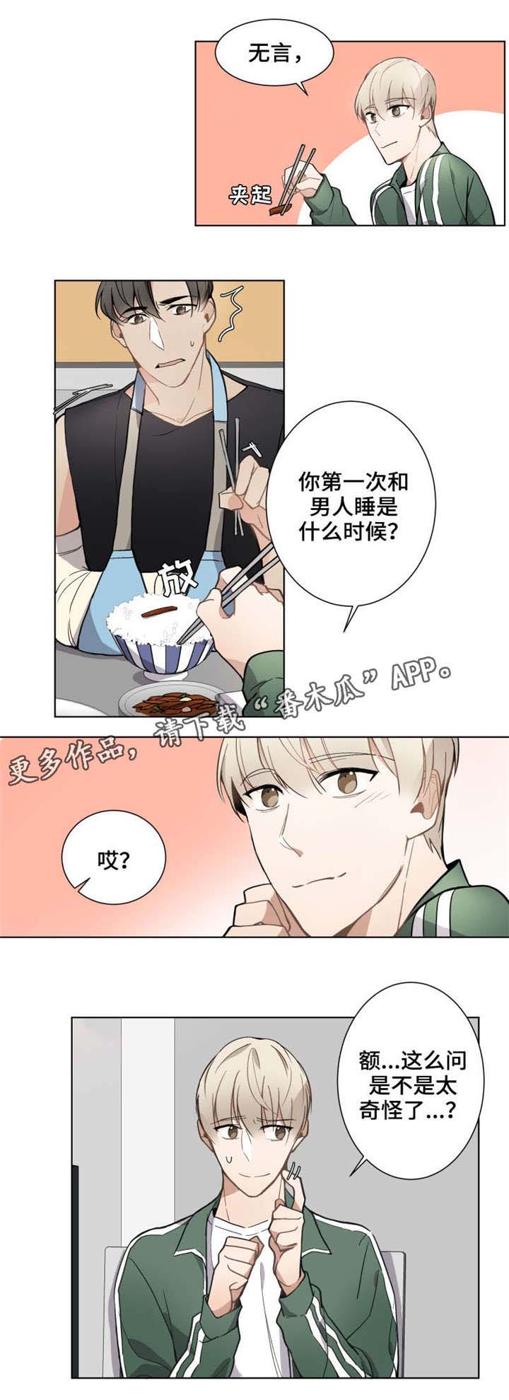 爱你玩偶漫画,第11章：不公平3图