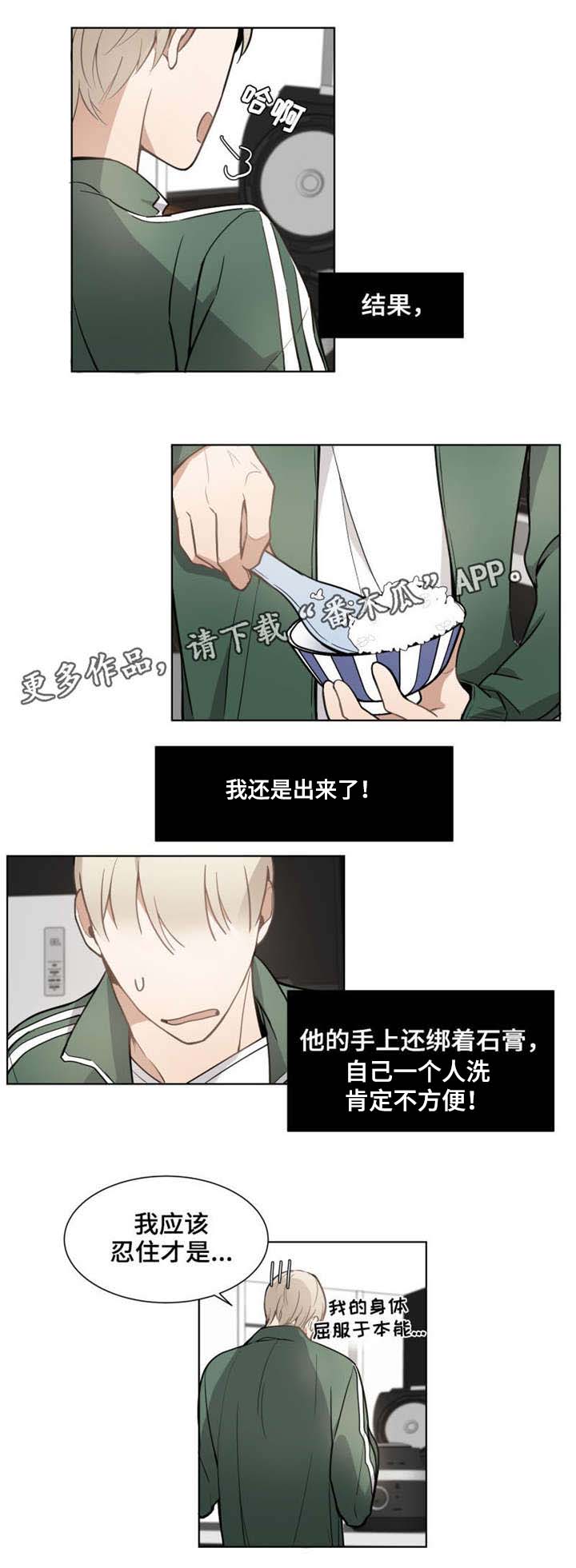 爱你玩偶漫画,第11章：不公平1图