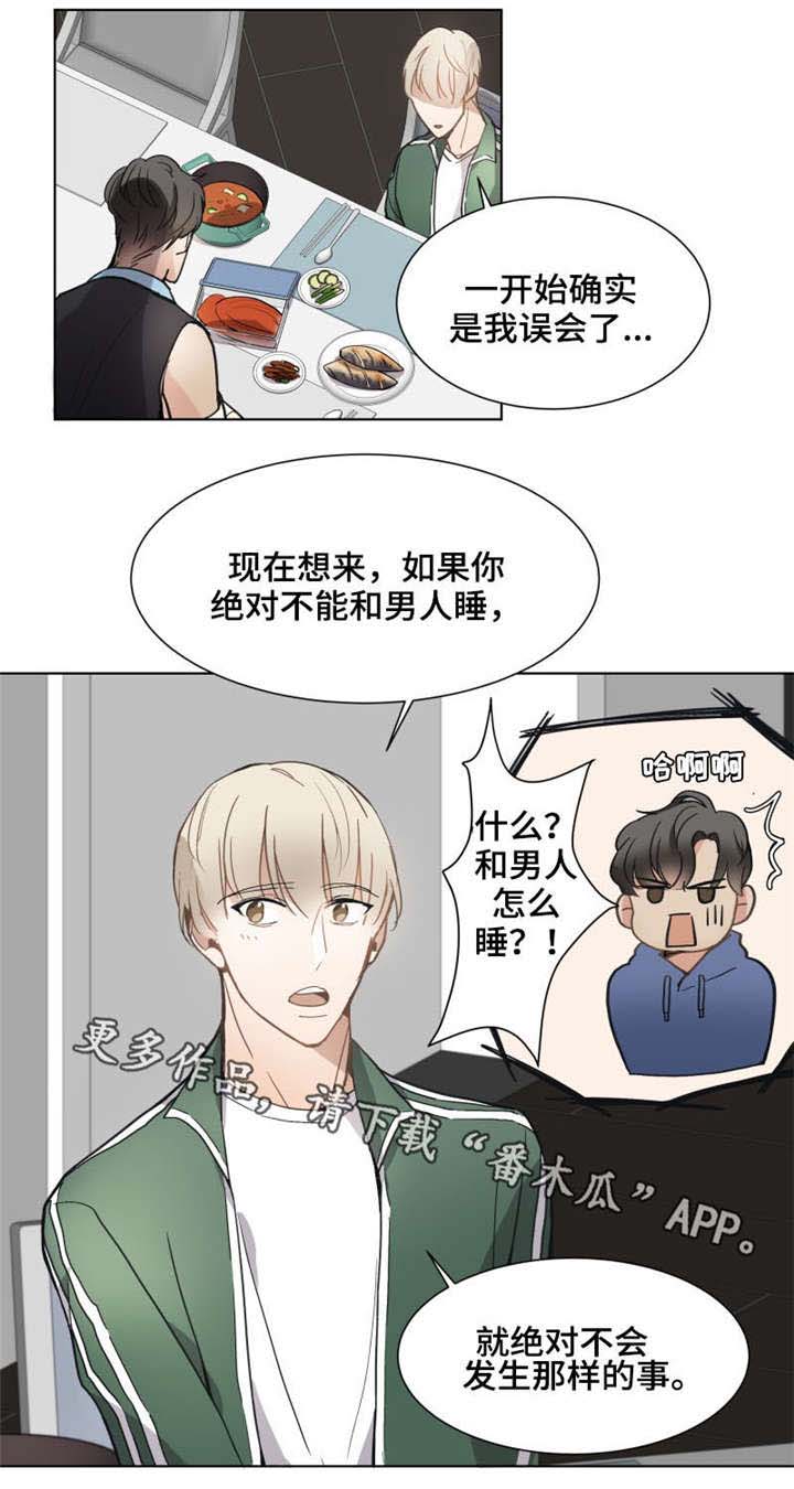 爱你玩偶漫画,第11章：不公平4图