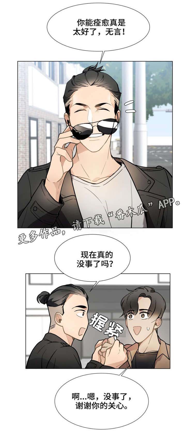 爱玩偶1973电影漫画,第13章：没资格4图