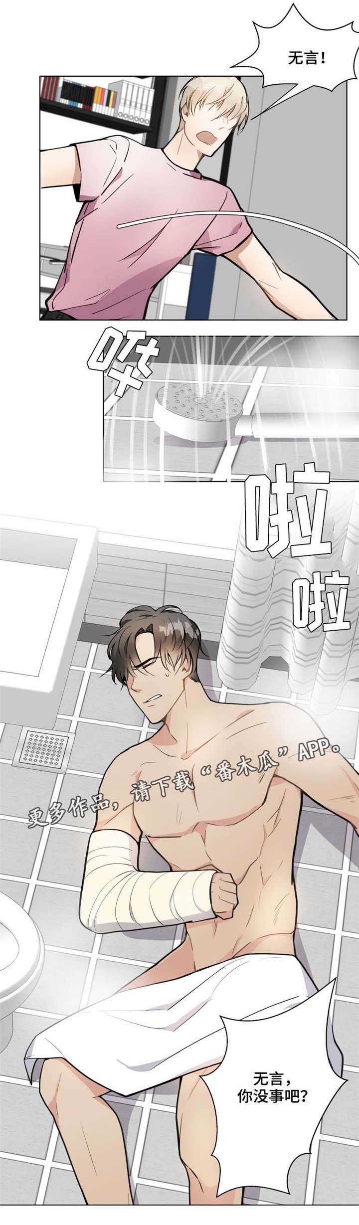 爱恋红尘中歌曲漫画,第10章：笑什么1图