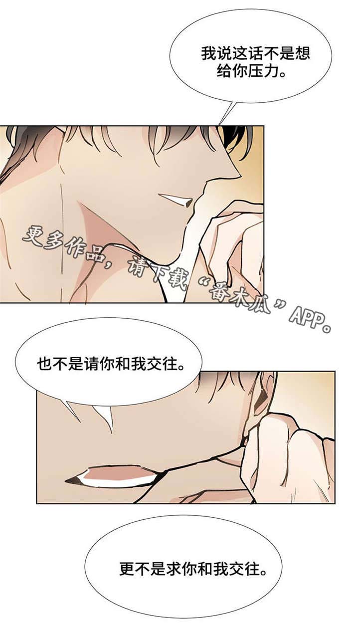 爱恋吻戏漫画,第24章：最爱的娃娃3图