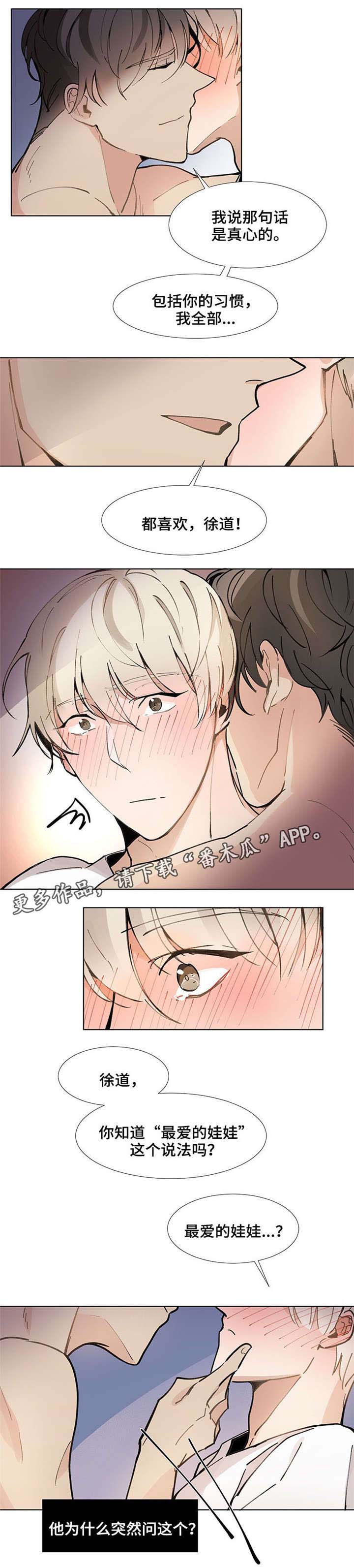 爱恋吻戏漫画,第24章：最爱的娃娃2图