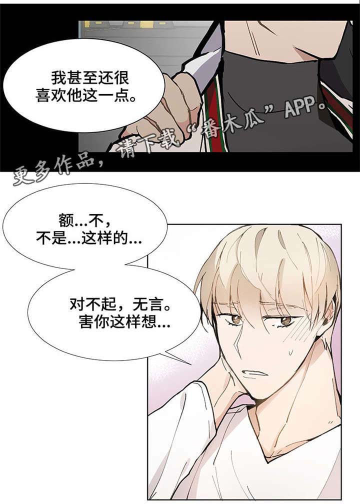 爱恋吻戏漫画,第24章：最爱的娃娃1图