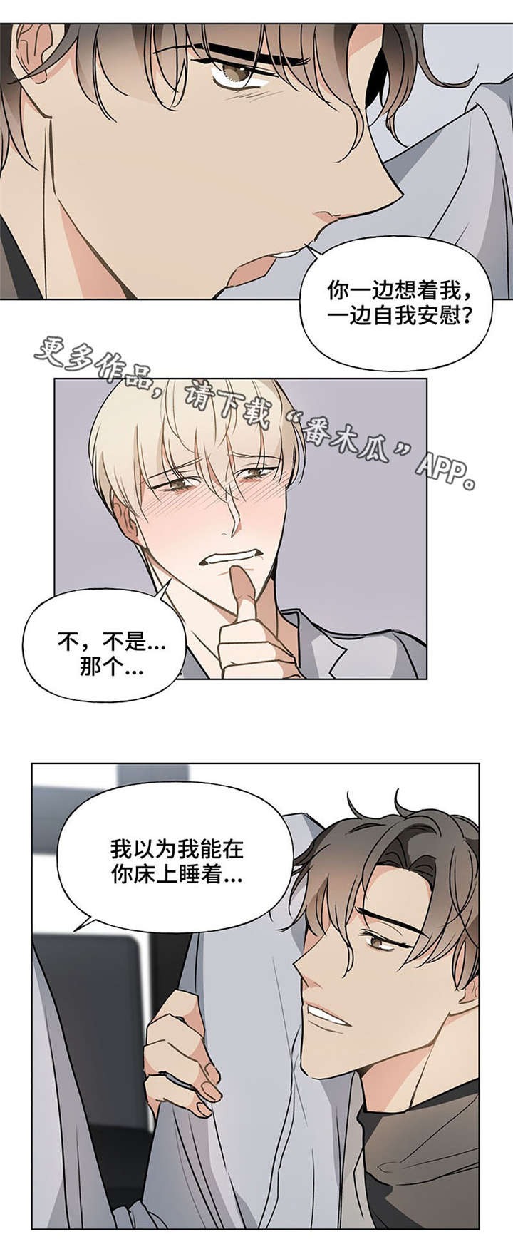 爱恋挽回男友漫画,第41章：我喜欢你3图