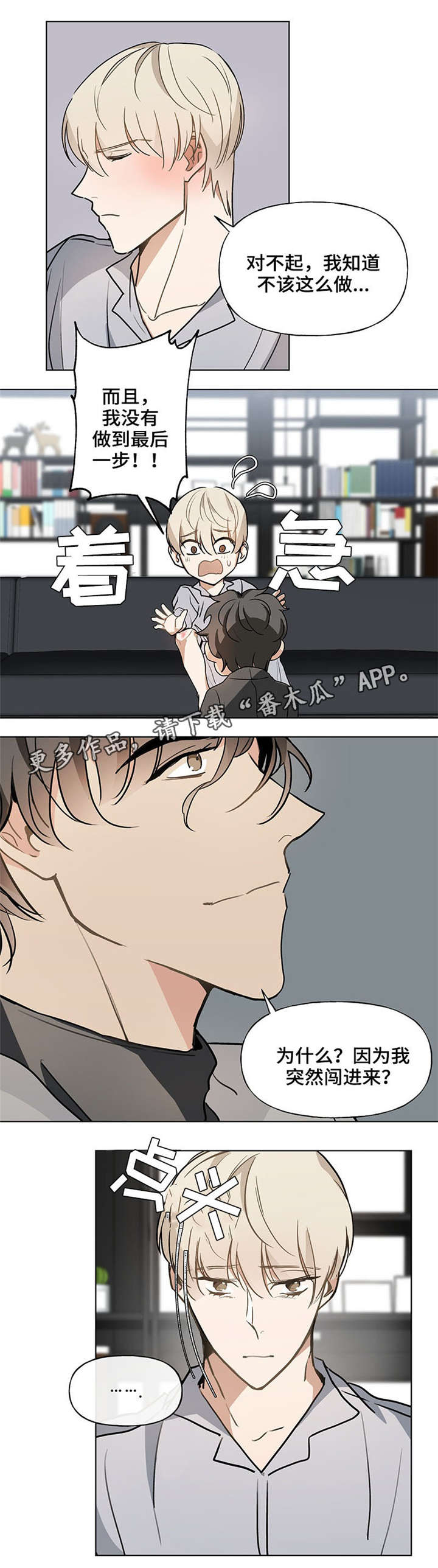 爱恋挽回男友漫画,第41章：我喜欢你4图