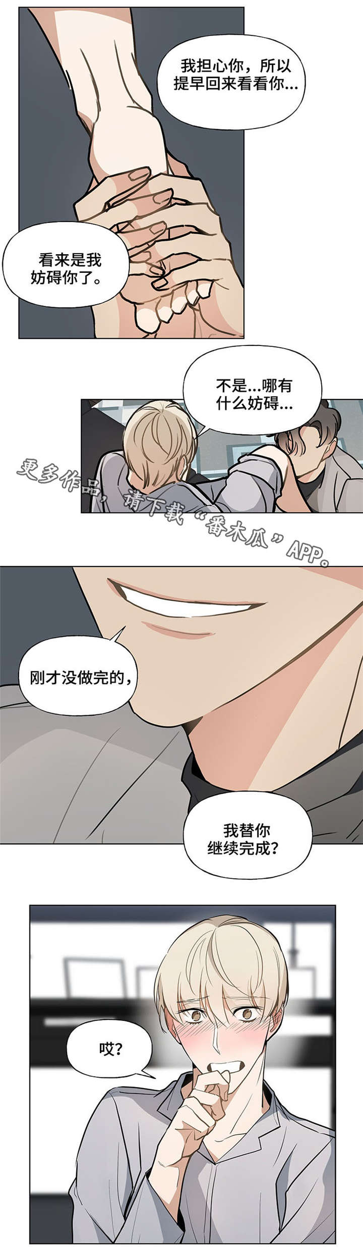 爱恋挽回男友漫画,第41章：我喜欢你5图