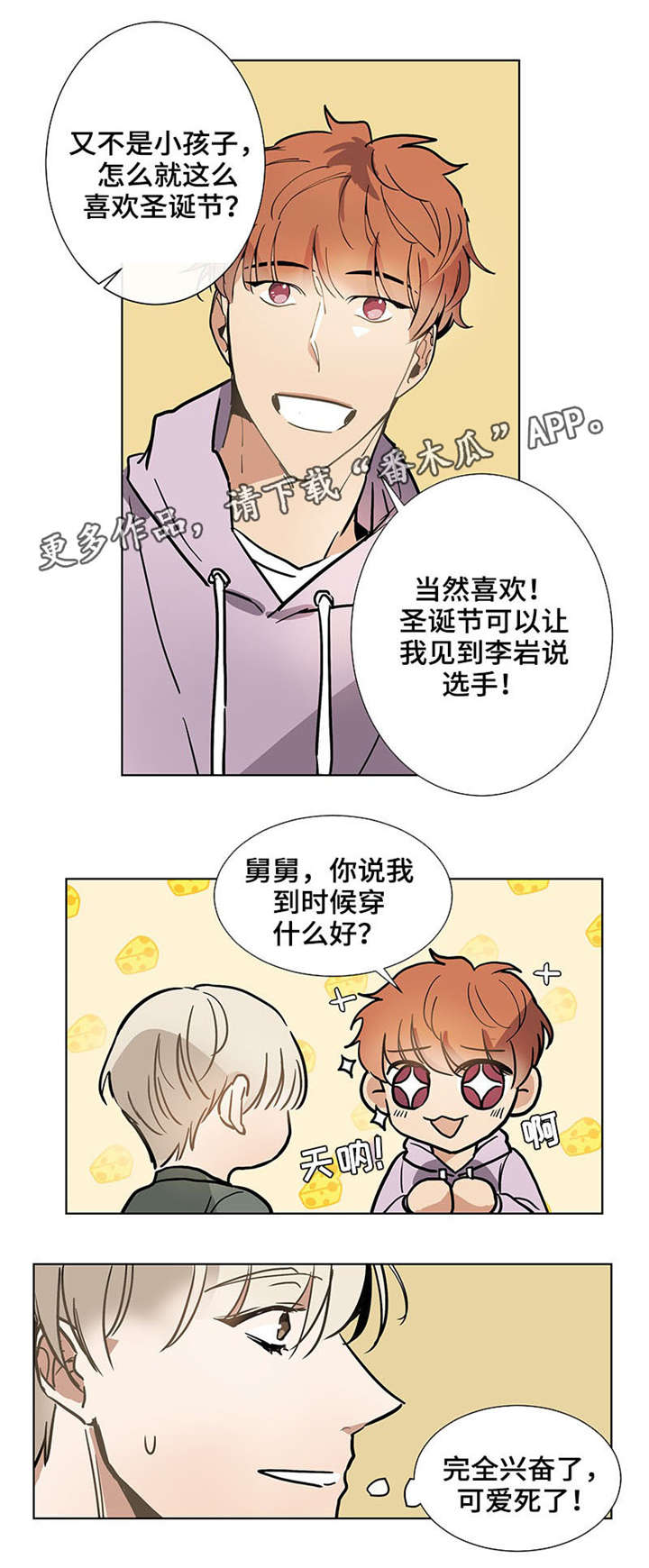 爱恋香槟多少钱一瓶漫画,第39章：约会2图