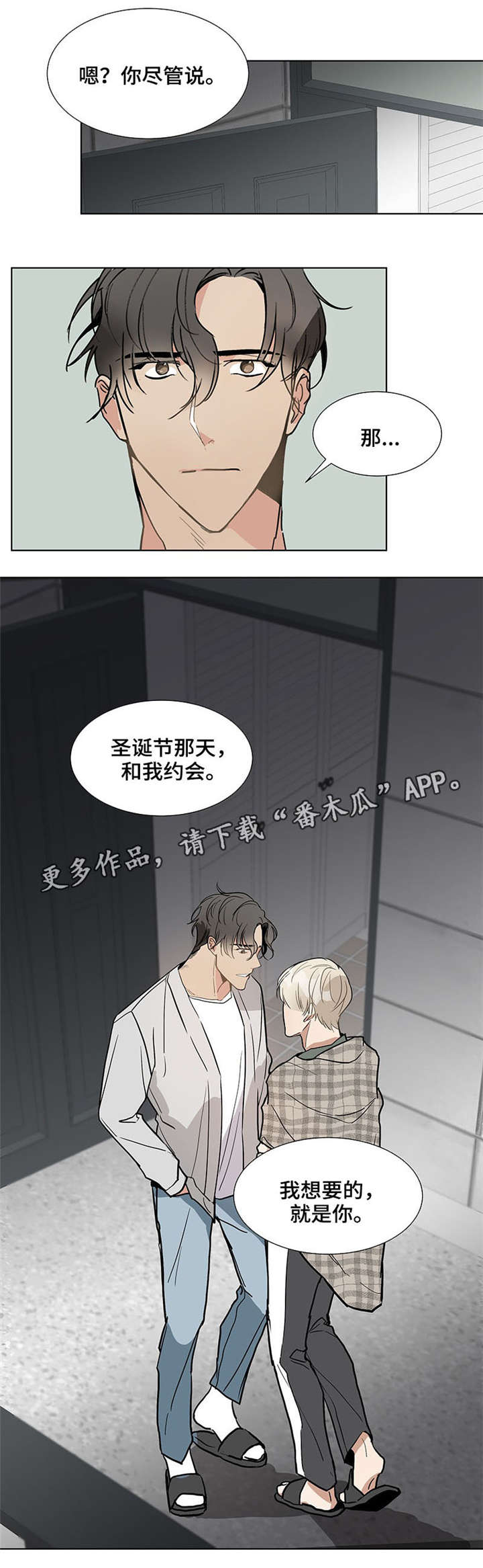 爱恋香槟多少钱一瓶漫画,第39章：约会5图