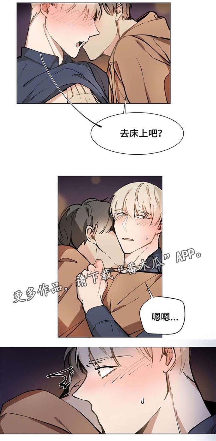 爱恋免费观看漫画,第21章：逃避4图