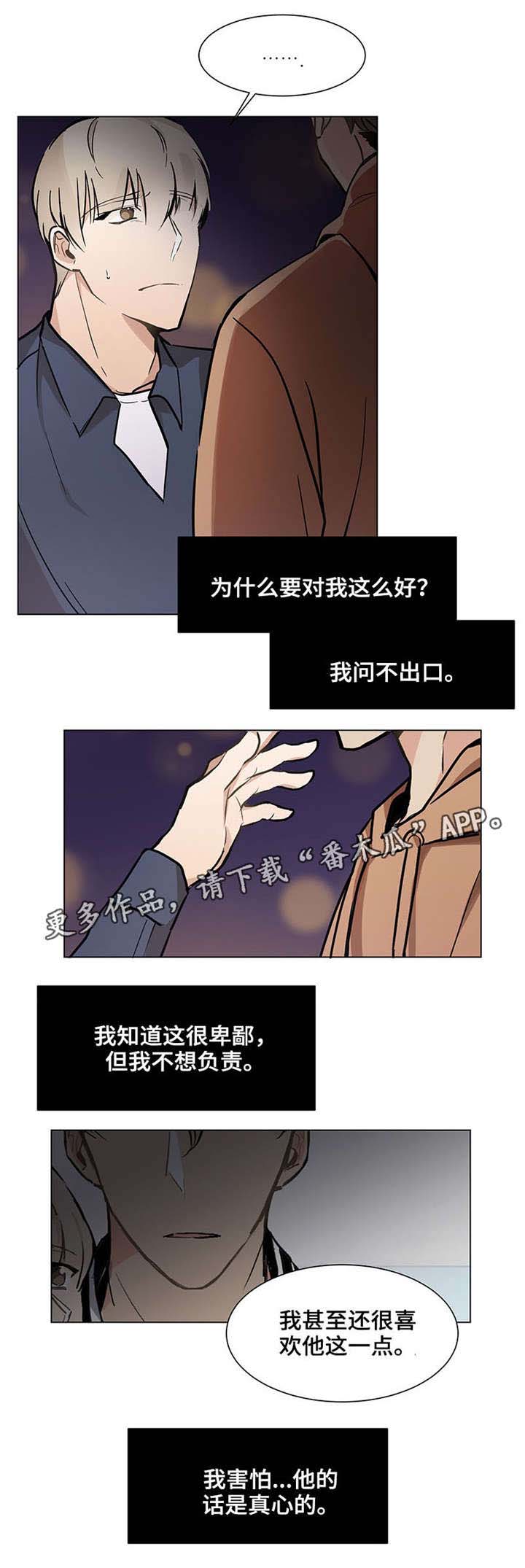 爱恋免费观看漫画,第21章：逃避2图