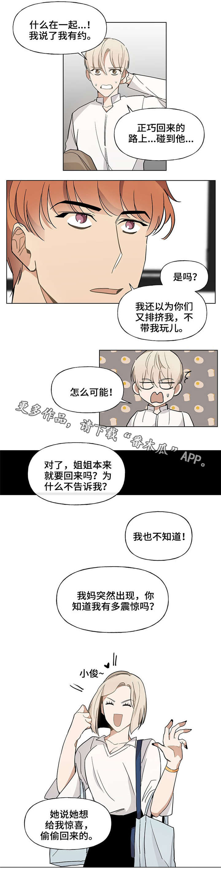 丅nt爱恋漫画,第45章：姐姐3图