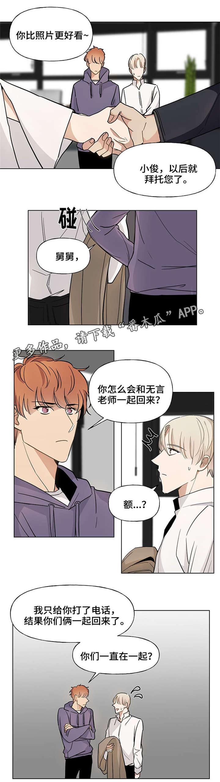 丅nt爱恋漫画,第45章：姐姐2图