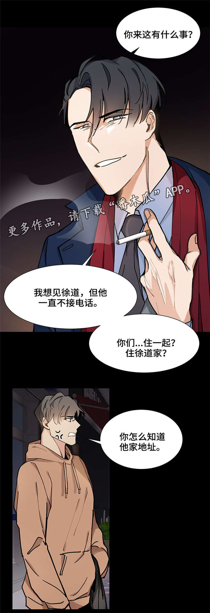爱恋205漫画,第26章：挑衅3图